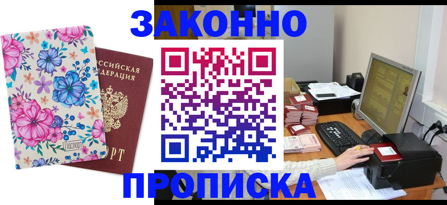 прописка регистрация в Нарьян-Маре