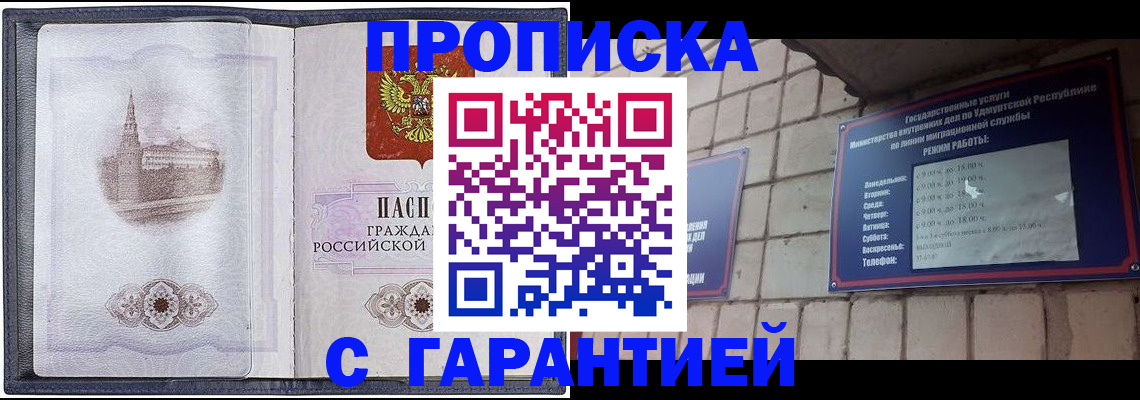 прописка в Нарьян-Маре